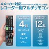 ELECOM Remote control for Recorder 【Just enter the setting number