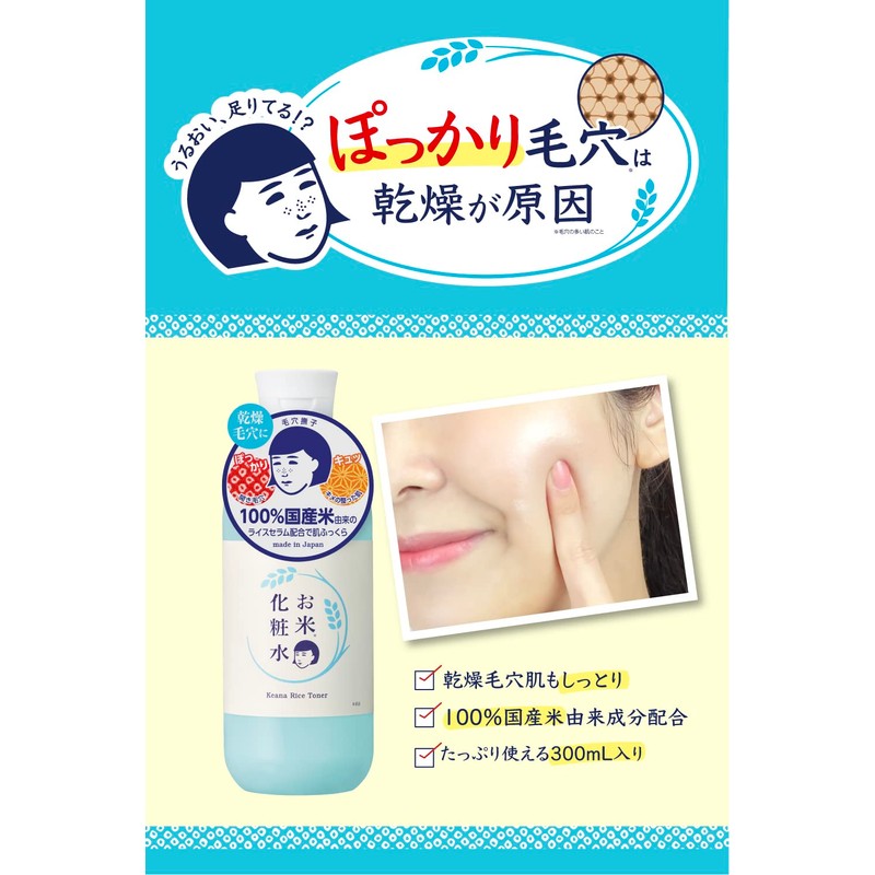 Kore Nadeshiko Rice Lotion, Dry Skin, Pores, Moisturizing, Fluffy, Firm