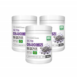 Charm goods 3 containers of organic acai berry freeze-dried powder acai berry powder / 유기농 아사이베리 동결건조 분말 아사이베리가루 3통