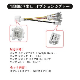 LONNIK Honda Compatible with Civic Type R FL5 / Civic FL/Step Kugon RP6/7/8/ZR-V RZ Dedicated Optional Coupler Power Removal Optional Coupler Harness with Double Gibble for Mounting Electrical
