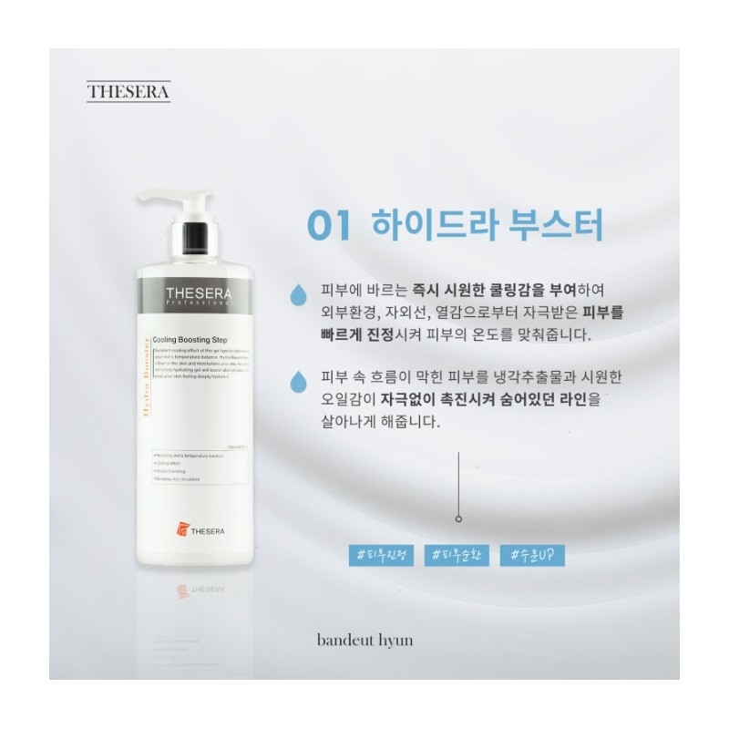 The Cera Hydra Booster 500ml Heat Cooling / 더쎄라 하이드라