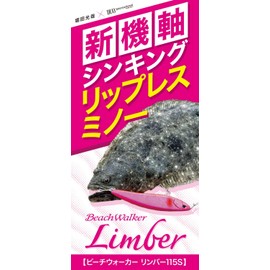 Duo CYA0592 Beach Walker Limber 115S UV Sparkle Kiss GR