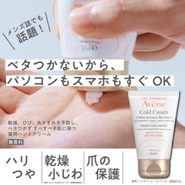 Avene Medicated Hand Cream, Enrich, Quasi-Drug, Highly Moisturizing, Cracks, Cracks, Prevents Hand Cracks, Scratches, Nail Drying, Unscented, Sensitive Skin Moisturizing, Non-Sticky