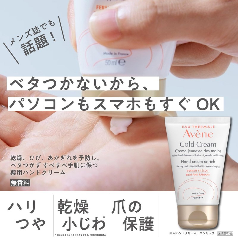 Avene Medicated Hand Cream, Enrich, Quasi-Drug, Highly Moisturizing, Cracks, Cracks,
