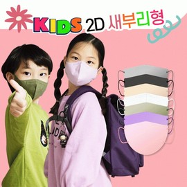 [POIPOI] Comfortable Breath Kids' Small Size 2D KF94 Bird Beak Color Mask, 100% Korean-Made, Yellow Dust Protective, 5-Pack 01-Small Bird Beak Mask (Purple) 20ea