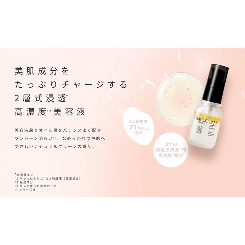Hakko Panda Fermented Oil In Highly Concentrated Serum