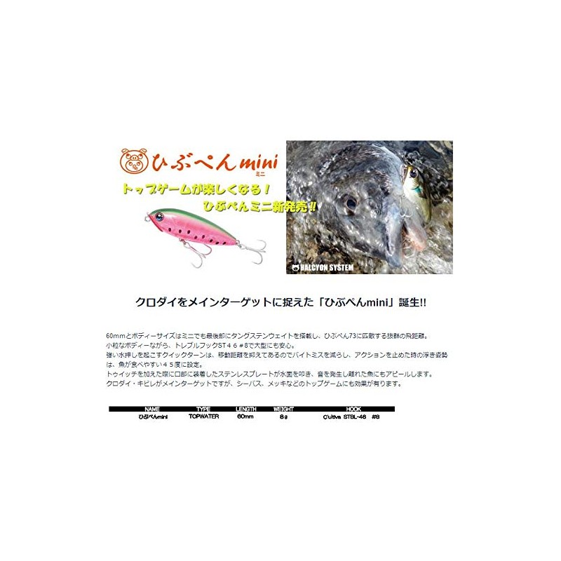 HALCYON SYSTEM (Halcyon System) Lure Hibupen Mini 03 Matt All