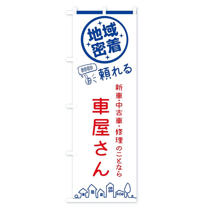 Car Store Banner Streamer (Regular 23.6 x 70.9 inches (60