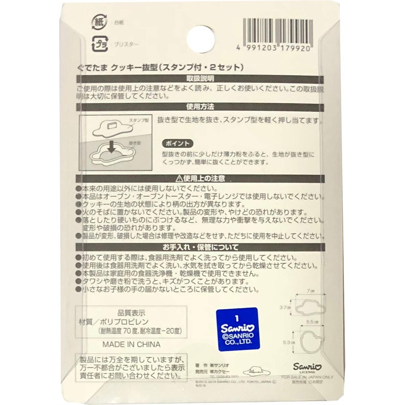 KAKUSE Sanrio Gudetama Cookie Cutter Set of 2 with Stamp