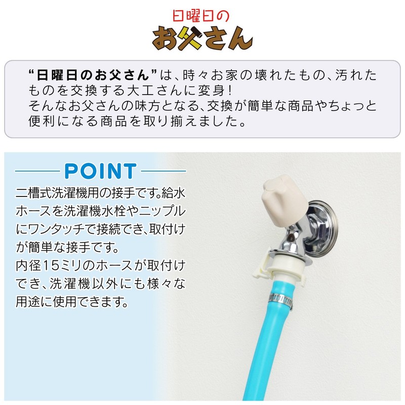 Gaona GA-LB007 Sunday's Dad One-Touch Water Supply Joint for Washing