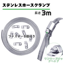 Hitchlike Hose Band, Stainless Steel, Length 9.8 ft (3 m), Adjustable Hose Clamp, Strong Fixing, Heat Resistant, Stainless Steel Band, Exhaust Duct, For Plumbing, 8 Fasteners Included