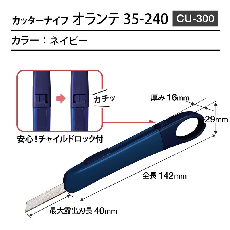 Plus Cutter, Non-Folding Cutter, Olante Main Body, Navy, CU-300 35-240