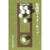 SYSTEM-B-30-300 Putter Mat Workshop Putting Practice System B, 11.8 x