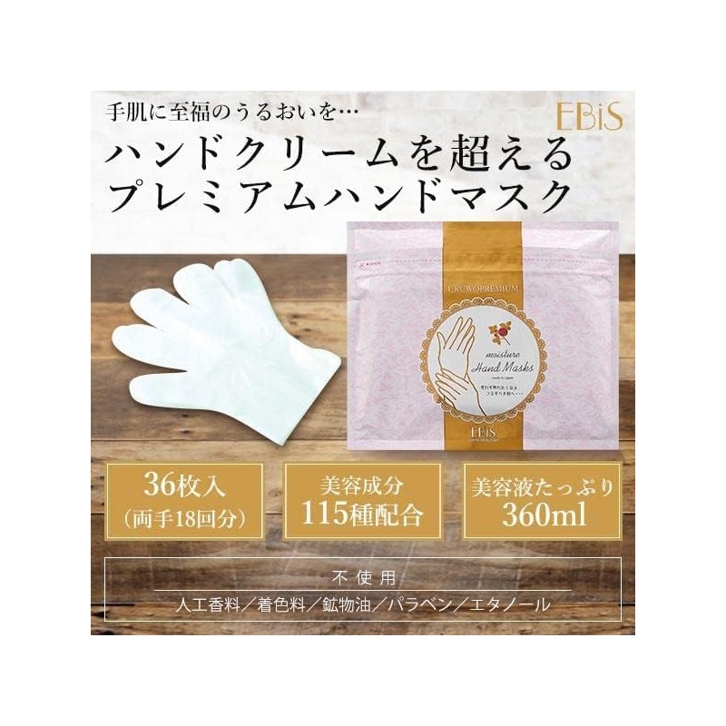 EBiS Cosmetics (EBiS) Uruoiato Moisture Hand Mask P (36 sheets)