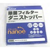 Panasonic EH3110F1 Filter for Air Reflex nanoe EH3110-S