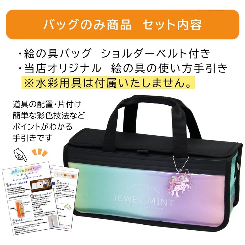 Jewel Mint Paint Bag (Bag Only)