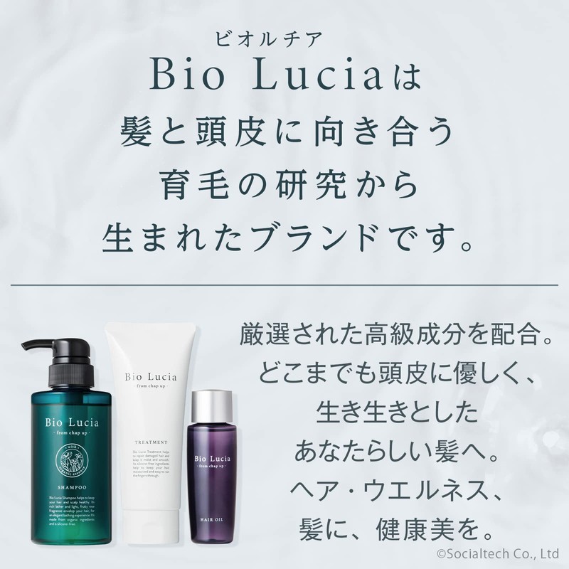 Bio Lucia（ビオルチア）オーガニック シャンプー 300mL×1本 トリートメント 200g×1本 シャンプー トリートメント セット アミノ酸シャンプー