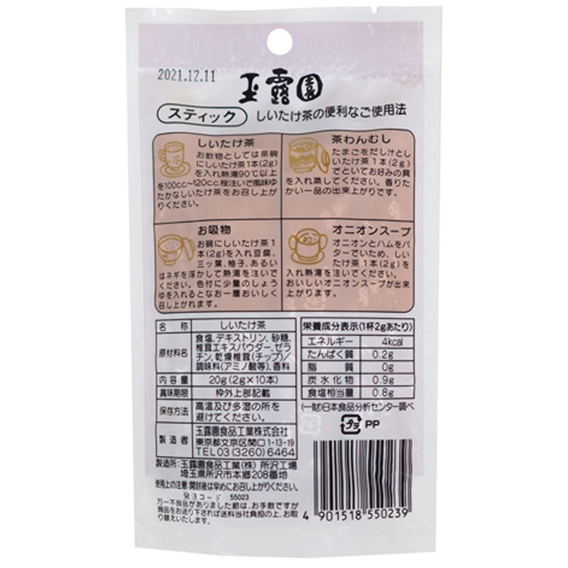 Gyokuroen Shiitake Mushroom Tea Sticks 0.08 oz (2 g) x