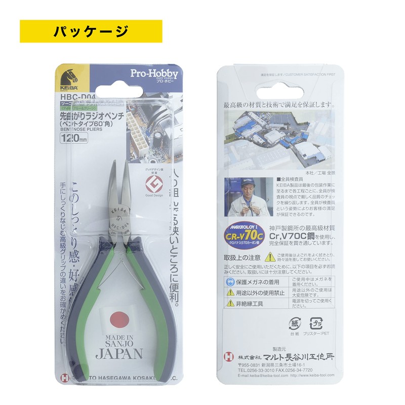 マルト長谷川工作所(Marutohasegawakousakujo) ケイバ(KEIBA) プロホビー 先曲がりラジオペンチ HBC-D04