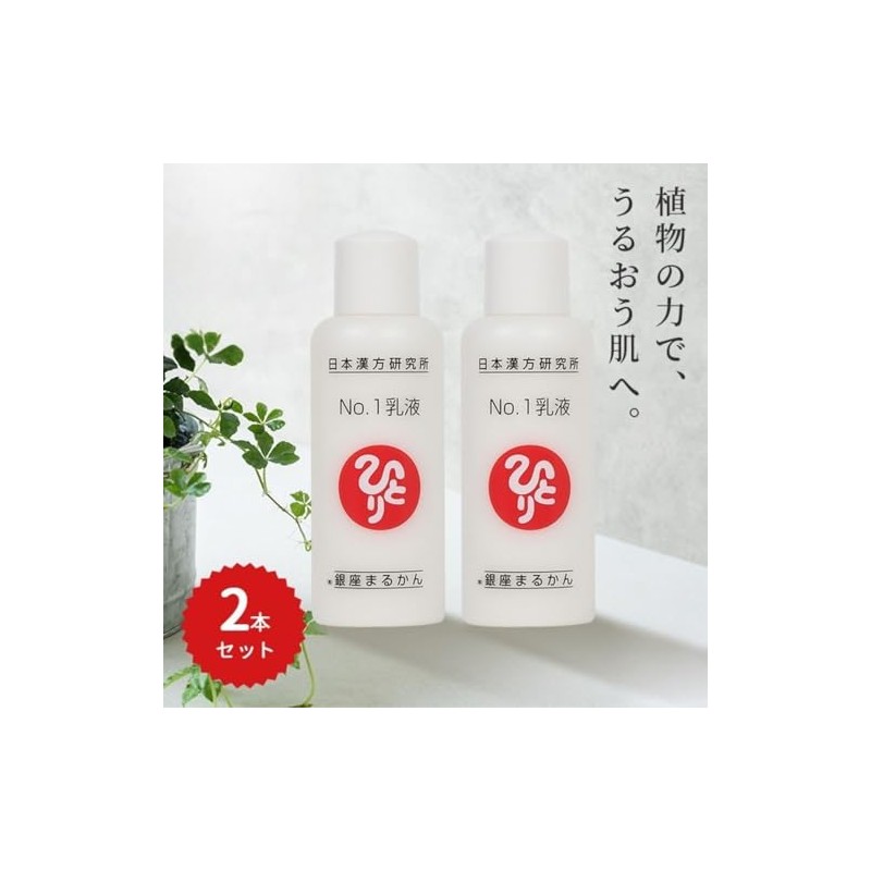 Ginza Marukan No.1 Milky Lotion, Set of 2
