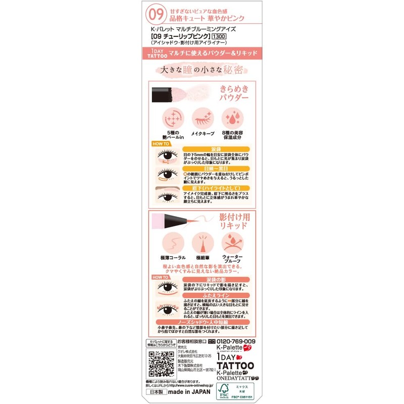 K-Palette Multi-Blooming Eyes 09 Tulip Pink Liquid Part: 0.01 oz