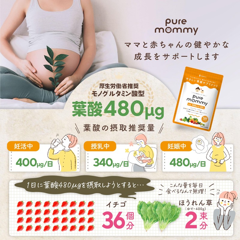 【厚生労働省推奨の葉酸480μg配合】 葉酸 × 妊活 サプリメント ピュアマミー モノグルタミン酸型 葉酸サプリ 90日分 無添加