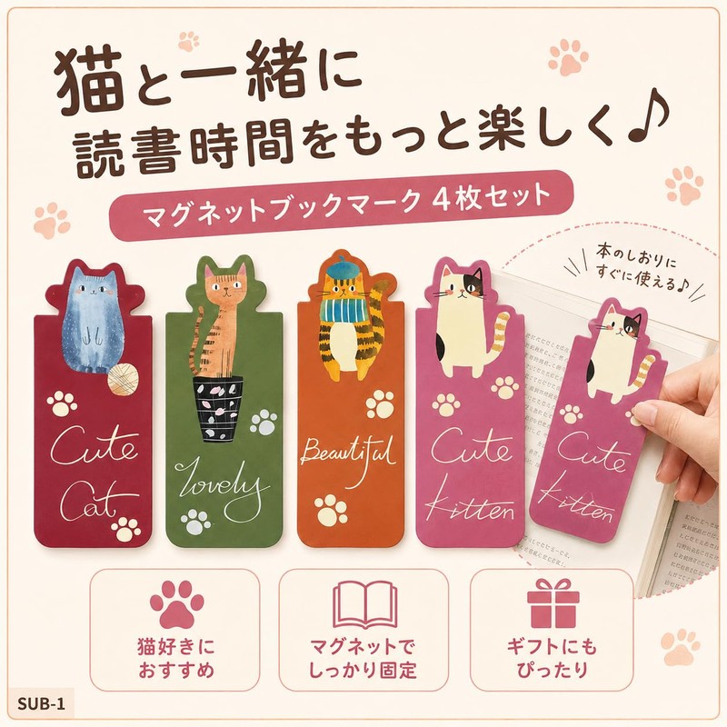 マグネットブックマーク 猫 4枚セット かわいい しおり 磁石 ブックマーカー 猫グッズ 文房具 読書