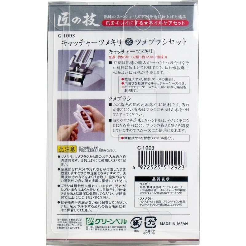 Green Bell Takumoki Catchers Brush & Claw Brush Set, G-1003,