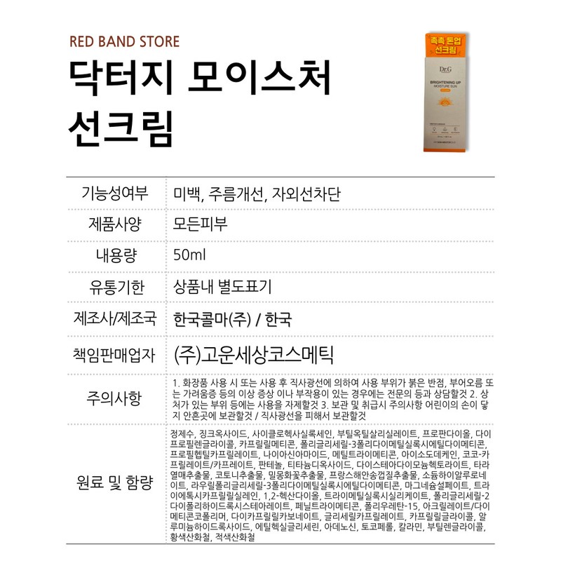 Dr.G Brightening Up Moisture Sun Cream SPF50+ 50ml / 닥터지