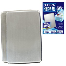 MI Creations STH-001 Stainless Steel Ice Packs, Set of 2, Strong Cooling, Speed Freezing, Overwhelmingly Thinness, Antibacterial, Cooling Power, Cooling Power, Outdoor Use, Stainless Steel, Ice Packs