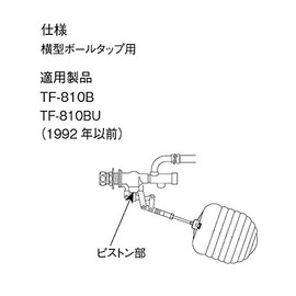 LIXIL INAX PK-A-1580 Piston Part for Horizontal Ball Taps