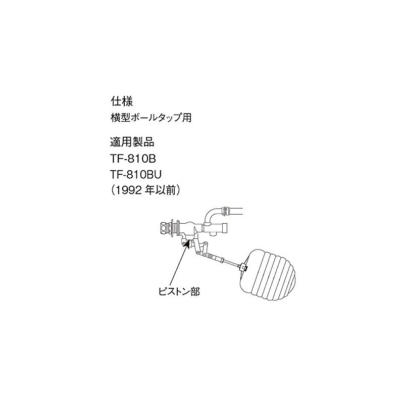 LIXIL INAX PK-A-1580 Piston Part for Horizontal Ball Taps