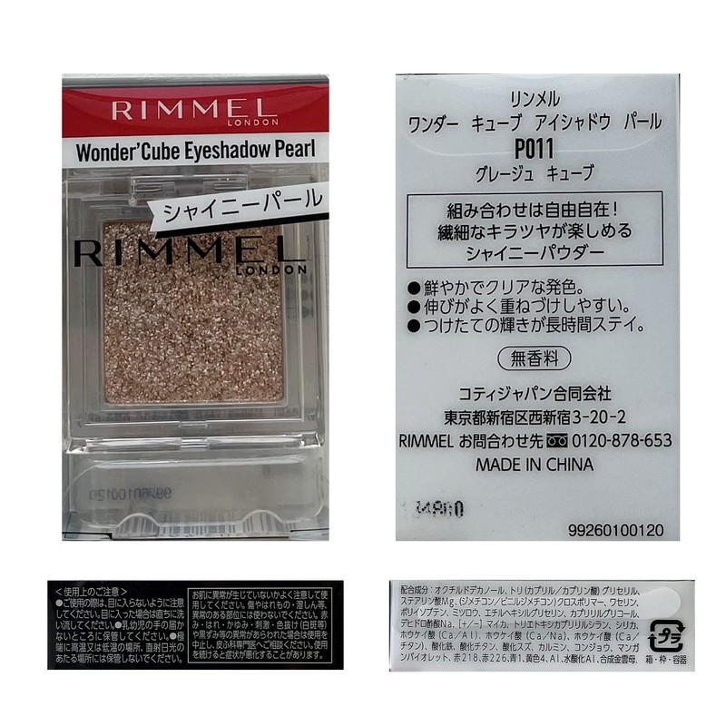 RIMMEL Wonder Cube Eye Shadow Pearl (Lame Brevet Yebe Brown