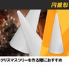 Felimoa Styrofoam Cone Shape Craft Christmas Tree Making DIY Set