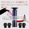 CheerModa Wine Stopper Set of 4 x 1 Pump, Wine