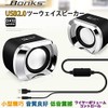PC Speaker, USB Stereo, Small, Compact, Loud Volume, Smartphone, PC,