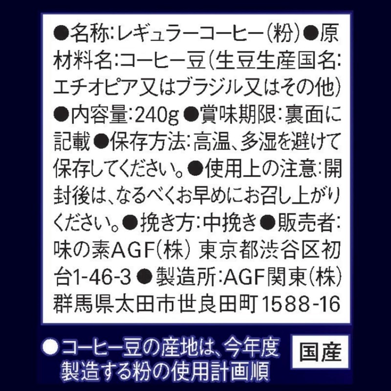 AGF Kilimanjaro Blend, Regular Coffee, 8.5 oz (240 g), Coffee