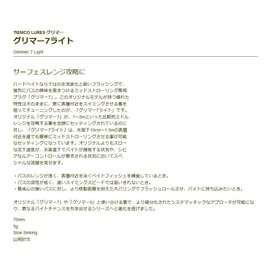 teximuko gurima- 7 Light Tiemco Glimmer 7 Light