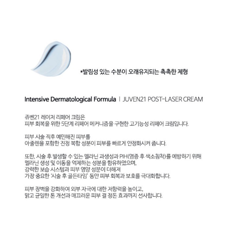 Juben 21 Juven21 Exojulen Laser Repair Cream 50ml / 쥬벤21