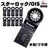 MSMint Star Lock Compatible Multi Tool Replacement Blade for Makita