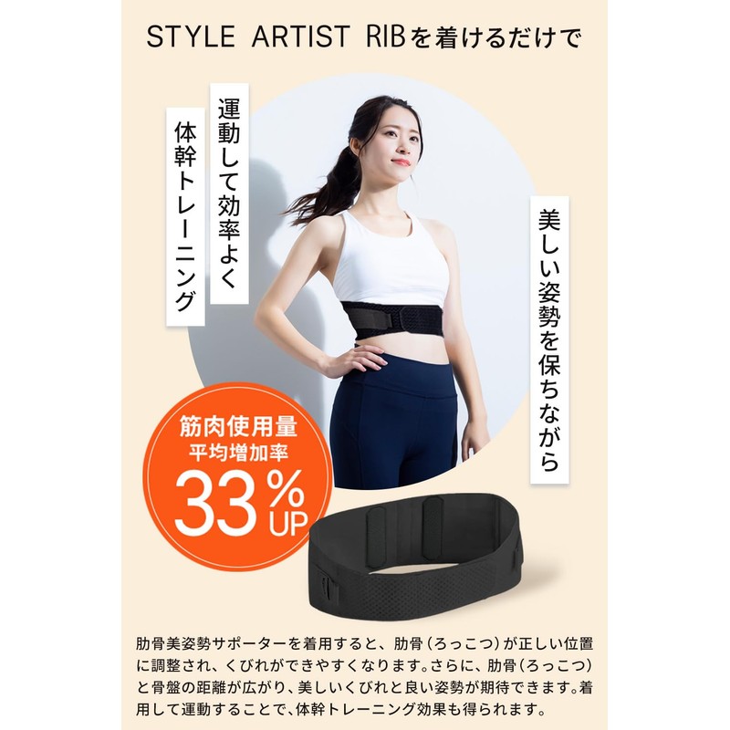 【鍼灸整体師監修】肋骨 くびれ 姿勢 サポーター 薄くて軽い apprecia あばら 調節ベルト 背骨ボーン STYLE