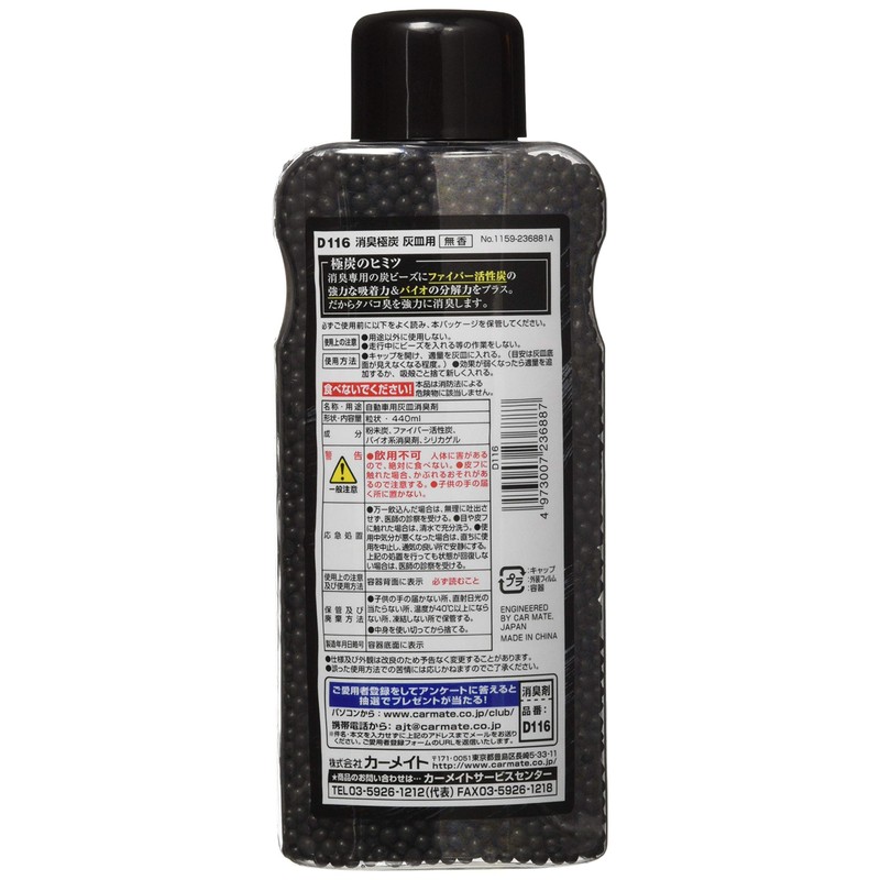 カーメイト(CARMATE) 車用 消臭剤 極炭 灰皿用ビーズ 無香 440ml D116