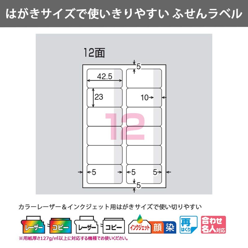 Kokuyo KPC-PSF12-50Y Labels, Postcard Size, Easy to Use, Sticky Labels,