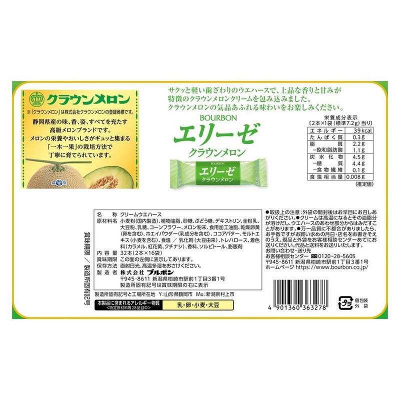 Bourbon Elise Crown Melon, 32 Count