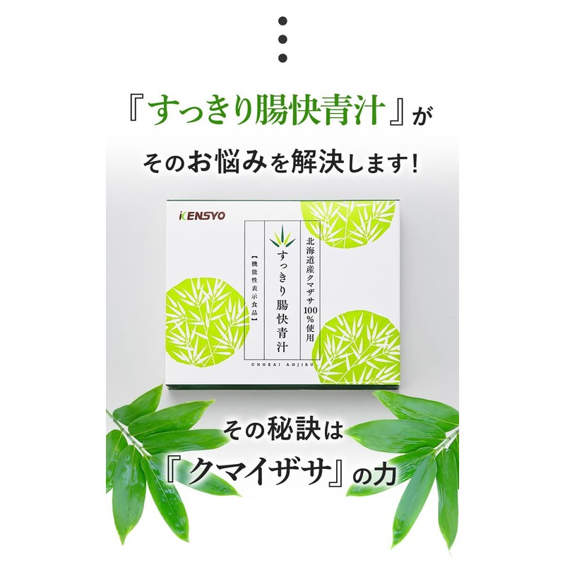 【公式】健翔 すっきり腸快青汁