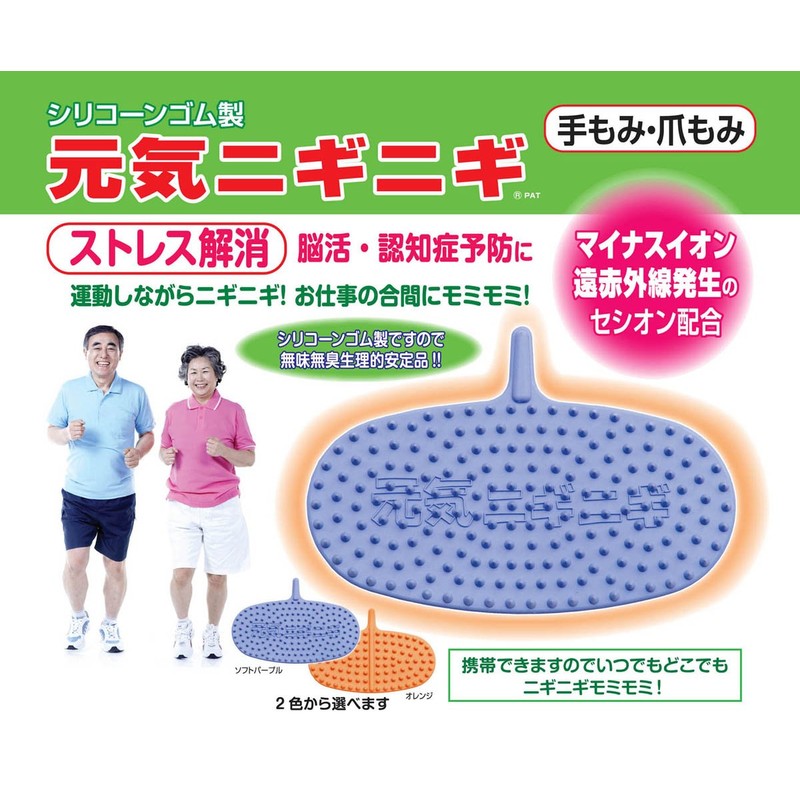 Shinei Techno Genki Niginigi Soft Purple