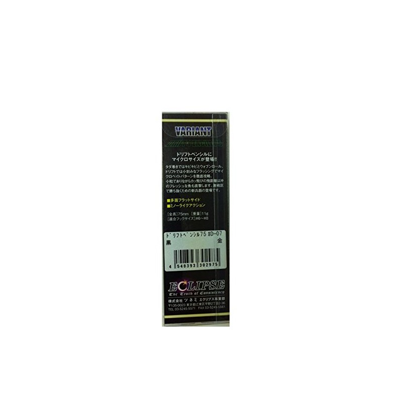 DAYSPROUT Lure Drift Pencil 75 D-07 Black Gold