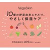 Vegeskin High Moisturizing Gel Pack, 17.6 oz (500 g)