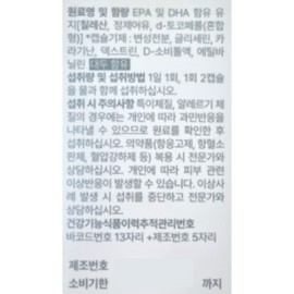 Soltis Transparent Omega-3 500mg x 20 capsules x 4 boxes, 40-day supply / 솔티스 투명한 오메가3 500mg x 20캡슐 x 4박스 40일분