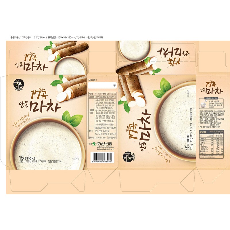 Songwon 17 Grain Andong Yam Tea 225g 15T Bags